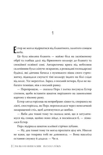 Чорнило. Кров. Сестра. Книжник (2138393)
