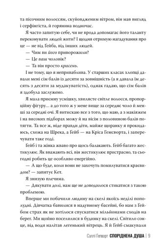 Споріднена душа (2138395)