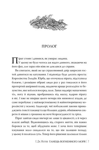 Танець вогненного моря. Мусаї. Книга 2 (2138397)