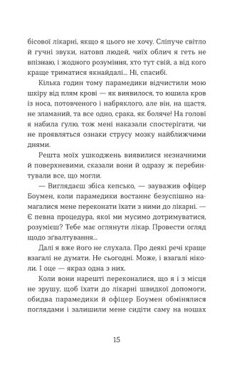 Не моє ім’я (2138400)