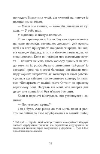 Не моє ім’я (2138400)