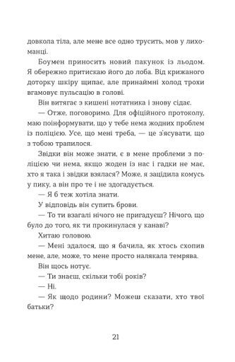 Не моє ім’я (2138400)