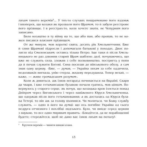 Чорна рада. Хроніка 1663 року (2138403)