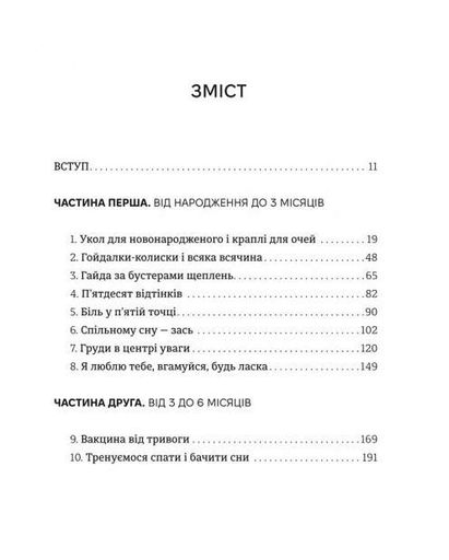 Виховуй як педіатр. Лише факти і жодного страху (2138436)