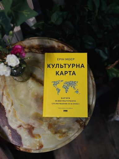 Культурна карта. Бар’єри міжкультурного спілкування в бізнесі (2138442)