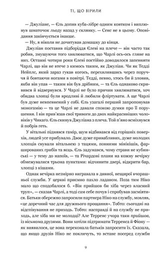 Ті, що вірили. Limited edition (2138448)