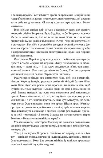 Ті, що вірили. Limited edition (2138448)
