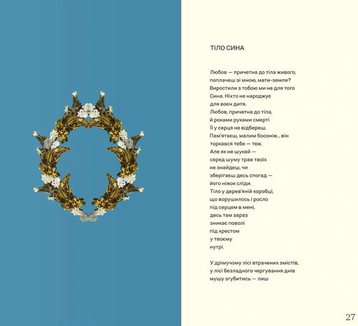 Пошук живого (2138457)