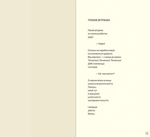Пошук живого (2138457)