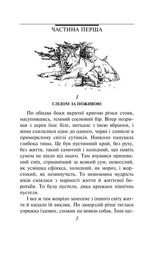 Білий Зуб Джек Лондон (2138462)