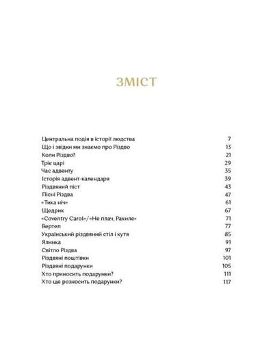 Різдвяна Книжка. Преміум (2138466)
