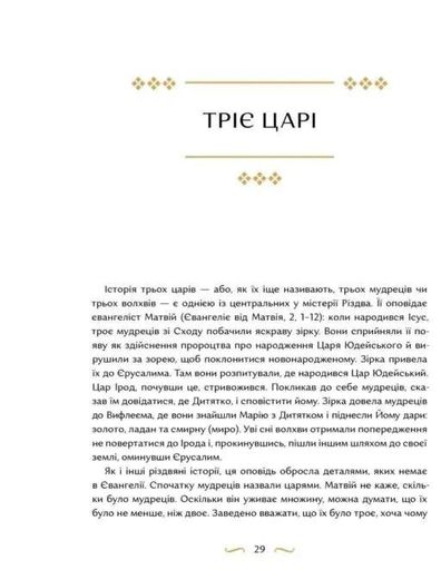 Різдвяна Книжка. Преміум (2138466)