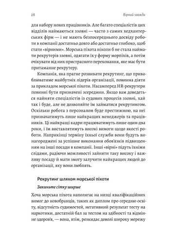 Вірний завжди. Бізнес-лідерство на принципах морської піхоти (2138474)