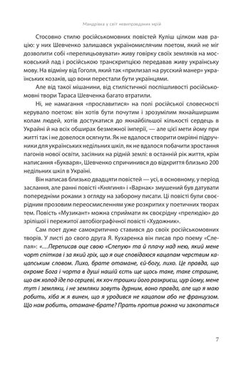 Всемогутнє покликання. Твори Тараса Шевченка. Книга 2 (2138475)