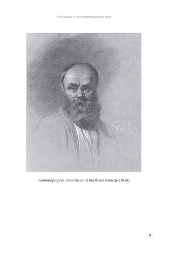 Всемогутнє покликання. Твори Тараса Шевченка. Книга 2 (2138475)