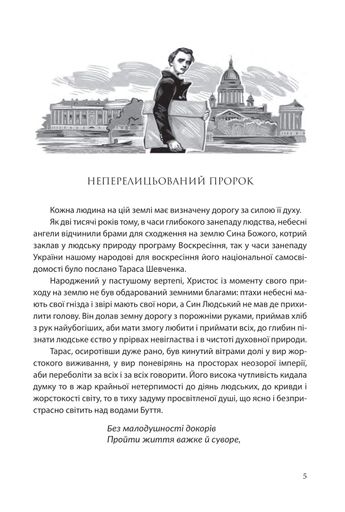 І зберегти політ орла. Твори Тараса Шевченка. Книга 1 (2138477)