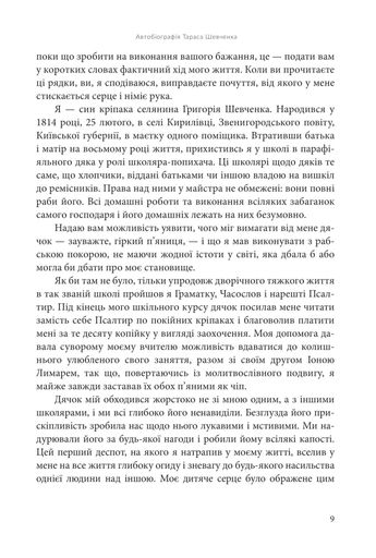 І зберегти політ орла. Твори Тараса Шевченка. Книга 1 (2138477)