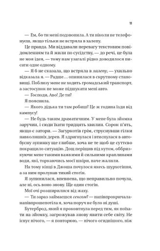 Кохання (Twisted #1) (2138482)