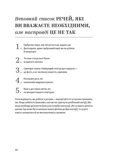 Перетвори свій дім і життя (2138488)
