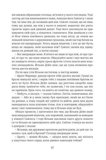 Сайлес Марнер (2138491)