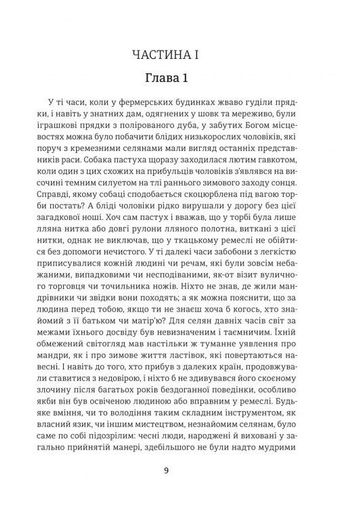 Сайлес Марнер (2138491)