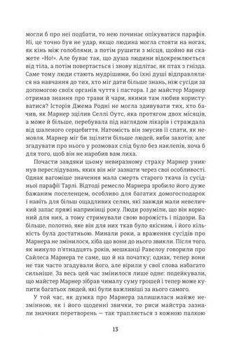 Сайлес Марнер (2138491)