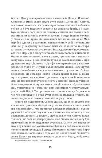 Сайлес Марнер (2138491)