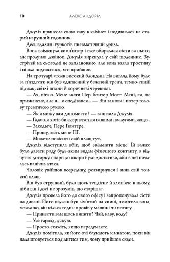 Я знайду ключ (2138501)