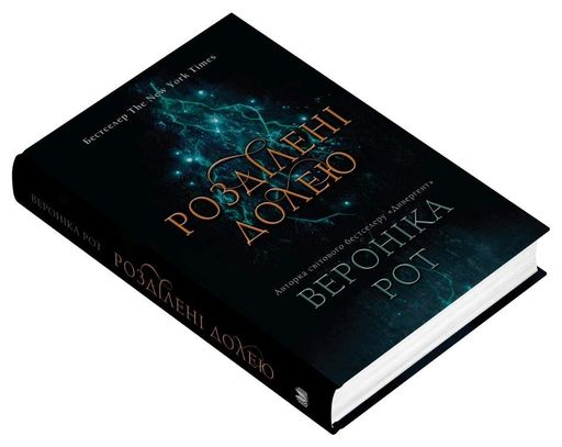 Розділені долею. Книга 2 (2138506)
