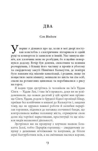 Тіні людей. Сем Віндгем. Книга 5 (2138507)