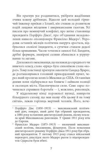 Революція Артуро Перес-Реверте (2138508)