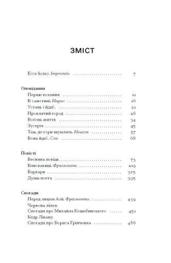Весняна повідь (2138514)