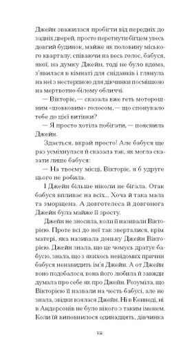 Джейн з Ліхтарного пагорба (2138517)