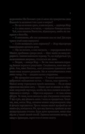 Вигнанець і навчена відьма (2138525)