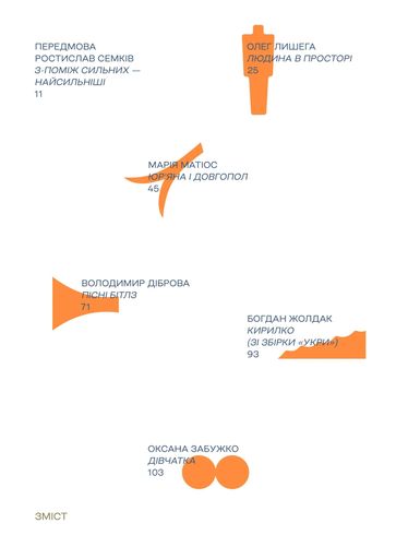 Українська сучасна проза. 25 найкращих оповідань (2138528)