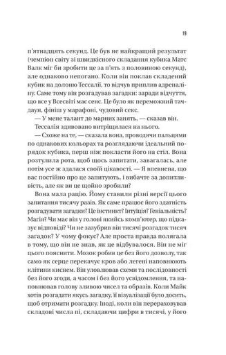 Майстер загадок (2138529)