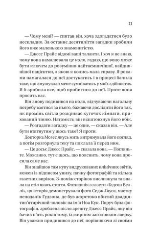 Майстер загадок (2138529)