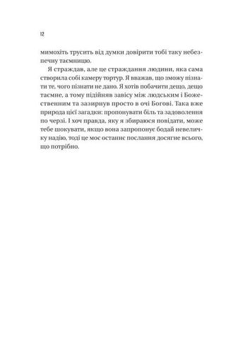 Майстер загадок (2138529)