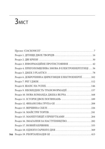General Electric: злет і падіння американської ікони (2138546)