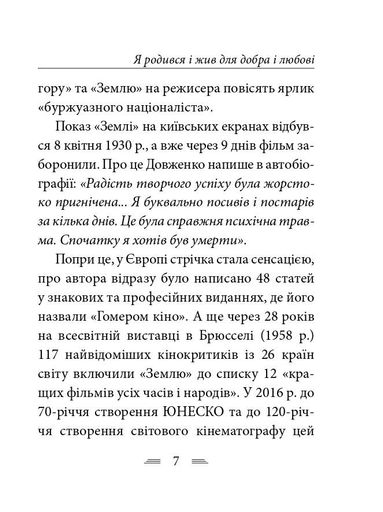 Я родився і жив для добра і любові (2138547)