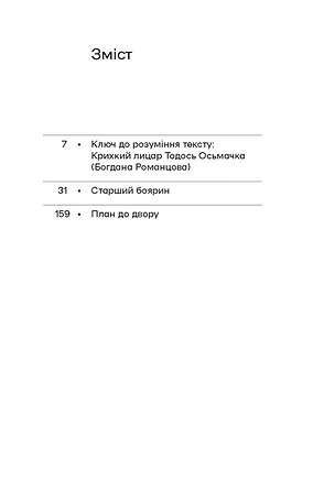 Старший боярин. План до двору (2138549)
