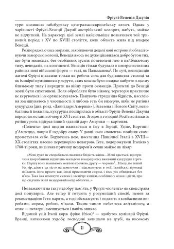 Їжа. Італійське щастя (2138550)