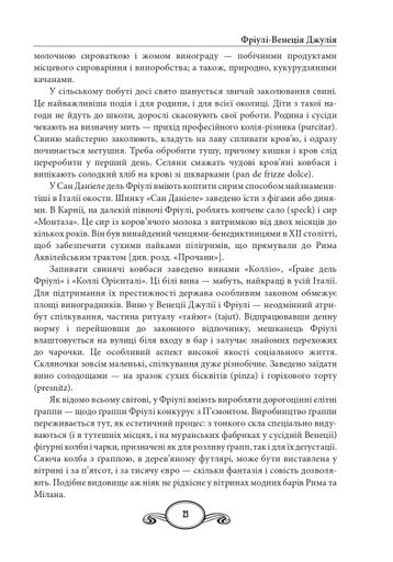Їжа. Італійське щастя (2138550)