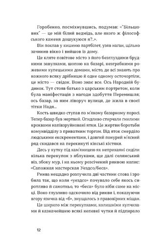 Смерть Борис Антоненко-Давидович (2138552)
