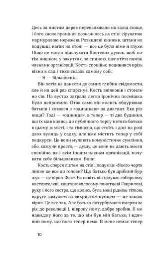 Смерть Борис Антоненко-Давидович (2138552)