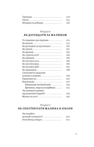 Перший рік турботи та любові. Як подбати про себе та малюка після народження (2138553)