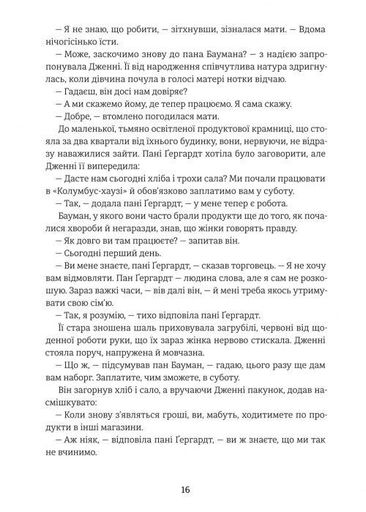 Дженні Ґергардт (2138555)