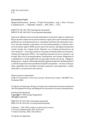 Природний роман (2138556)
