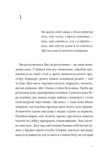 Природний роман (2138556)