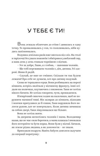 У тебе є ти! (2138557)